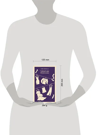 Тайный мир Шопоголика (#1) - фото 11