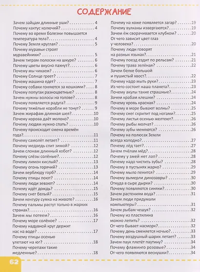 Энциклопедия "Почему?" - фото 6