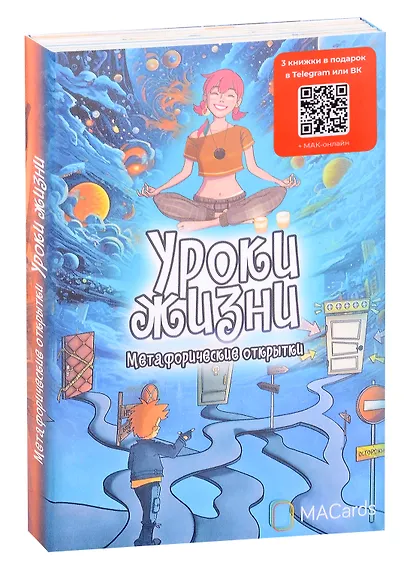 Метафорические открытки «Уроки жизни» - фото 1