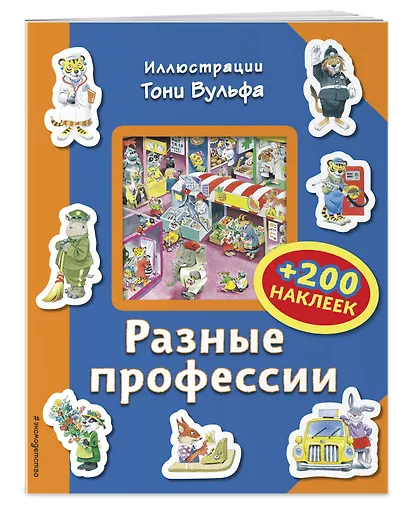 Разные профессии (+200 наклеек) - фото 3