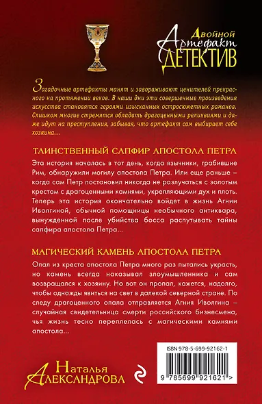 Таинственный сапфир апостола Петра. Магический камень апостола Петра - фото 2