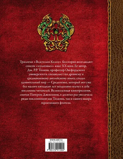 Властелин Колец: трилогия - фото 2