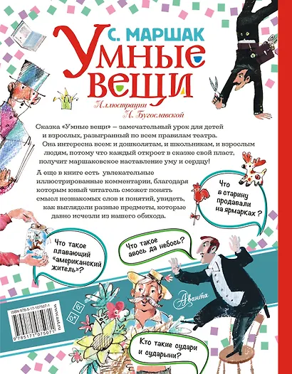 Умные вещи - фото 2