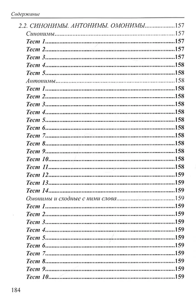 Русский язык. Готовимся к ЕГЭ и ОГЭ по-новому, или сам себе репетитор (комплект из 3 ниг) - фото 6