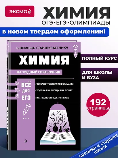 Химия (твёрдая обложка) - фото 4