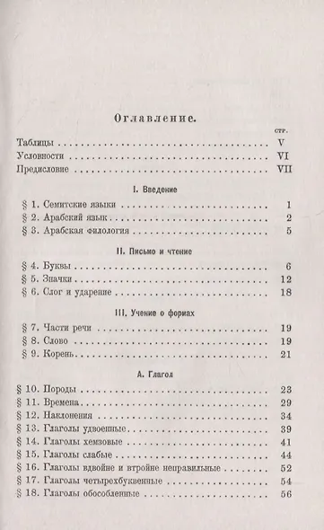 Грамматика литературного арабского языка - фото 2