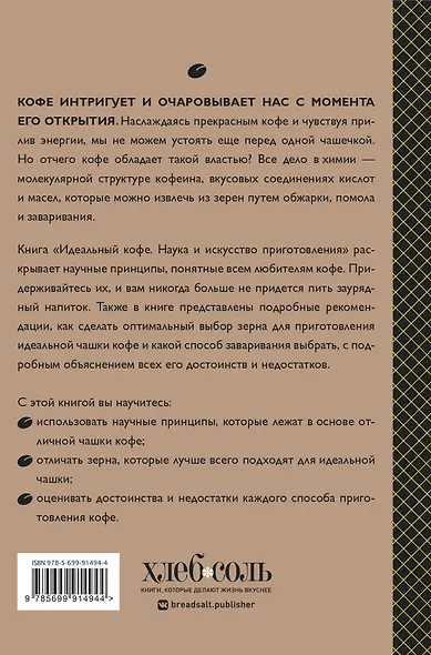 Идеальный кофе. Наука и искусство приготовления - фото 2