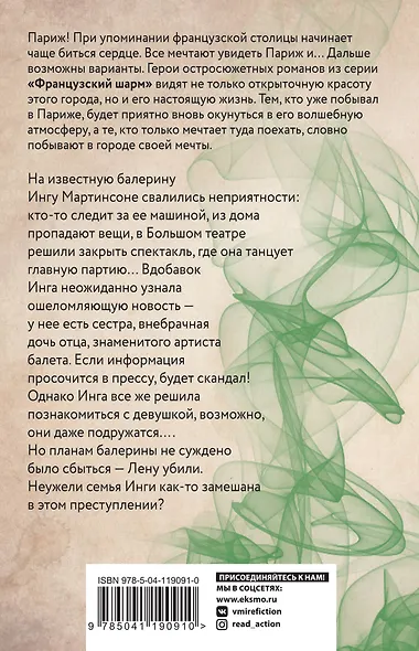 Русский вечер в Ницце - фото 2