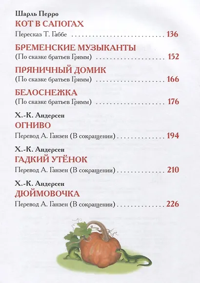 Лучшие сказки для малышей - фото 4