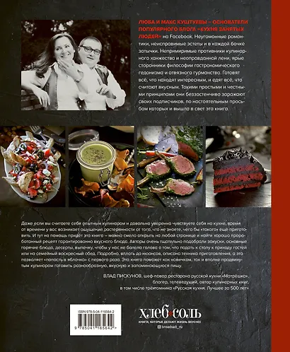 Поваренная книга гурмана. 75 рассекреченных рецептов - фото 2