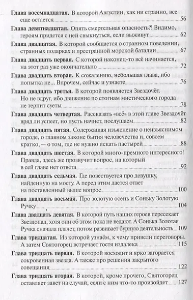 Святогорец Повесть-притча - фото 4