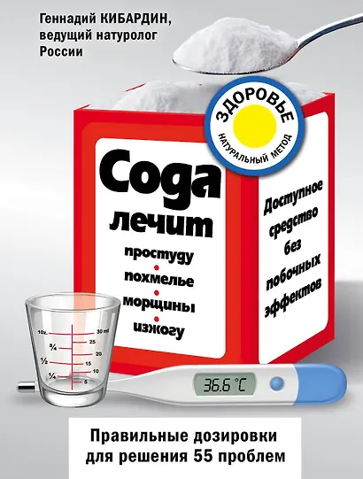 Сода лечит: простуду, похмелье, морщины, изжогу - фото 1