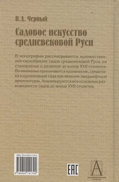Садовое искусство средневековой Руси - фото 2
