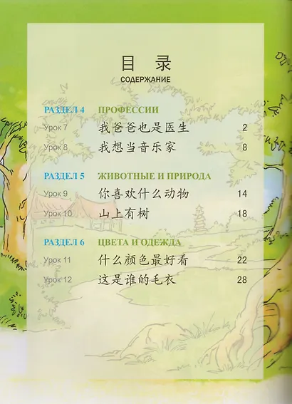 Царство китайского языка (русское издание) 2B. Рабочая тетрадь - фото 2