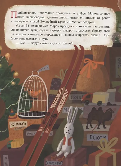 Паровоз и Дед Мороз. Новогоднее путешествие - фото 2