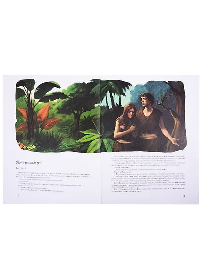 Библия для детей - фото 5