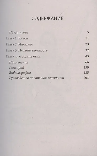 Мандукья-упанишада и Гаупада-карики. Ничто никогда не рождалось - фото 2