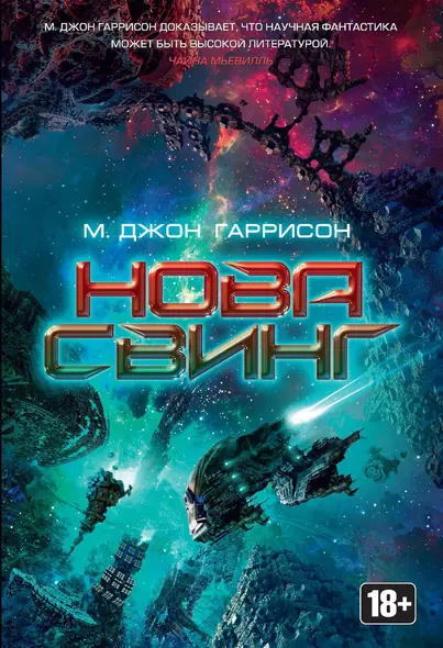 Нова Свинг - фото 1