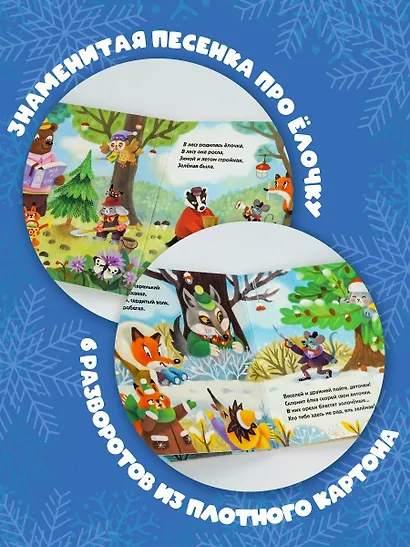 В лесу родилась ёлочка - фото 4