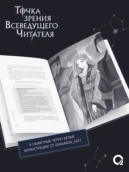 Точка зрения Всеведущего читателя. Том 3 (Всеведущий читатель / Omniscient Reader's Viewpoint). Новелла + официальный мерч - фото 8