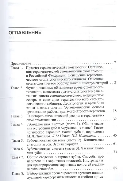 Фантомный курс терапевтической стоматологии: учебник - фото 2