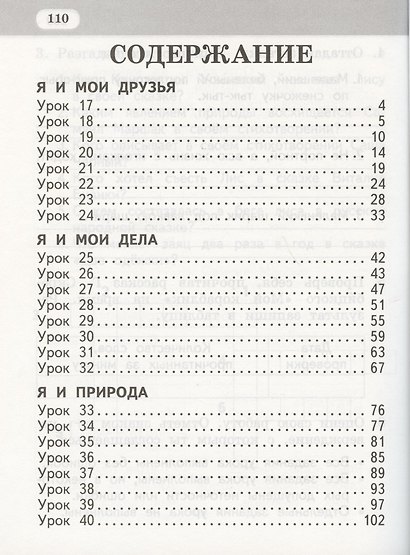 Рабочая тетрадь к учебнику Г.С. Меркина, Б.Г. Меркина, С.А. Болотовой "Литературное чтение" для 1 класса общеобразовательных организаций. В двух частях. Часть 2 - фото 2