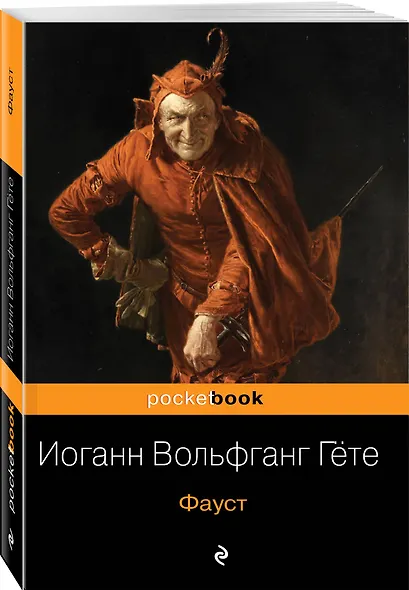Фауст - фото 4