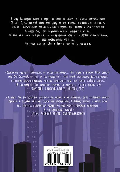 Мир падающих звезд - фото 2