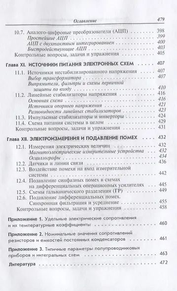Электротехника и электроника. Учебник - фото 7