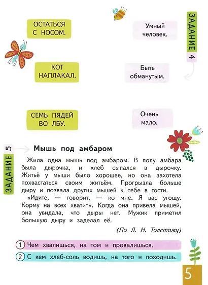 Нейропсихологические прописи. Строчка за строчкой - фото 7