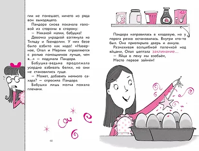 Моя бабушка-ведьма. Совсем немного магии - фото 2