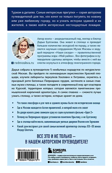 Прогулки по неизвестной Москве - фото 2