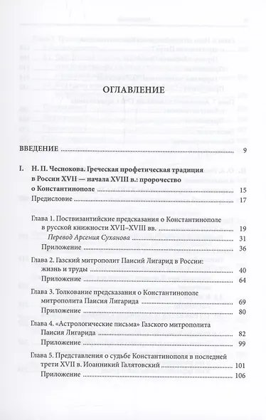 Историко-культурные связи России с Афоном и Средиземноморьем в поствизантийском рукописном наследии - фото 3