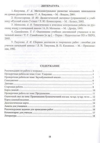 Русский язык. 1 класс. Портфолио учащегося. Самооценка. Самоконтроль. ФГОС - фото 2
