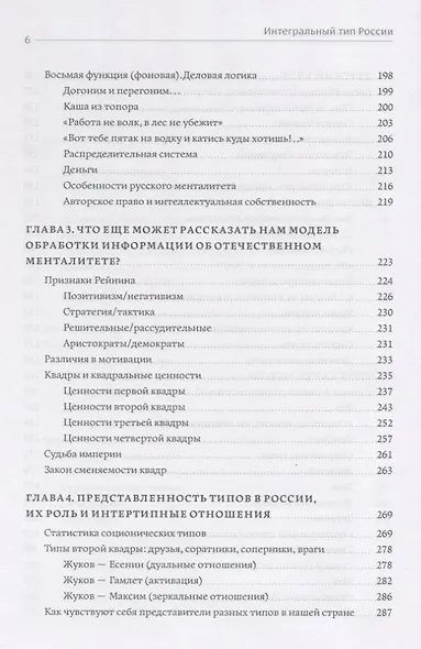 Интегральный тип России: в поисках национальной идентичности. Пристрастно-беспристрастный анализ отечественного менталитета - фото 5