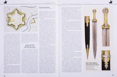 Империя и Кавказ. Оружие, обмундирование, ратные традиции. XIX - начало XX века. Каталог выставки - фото 6