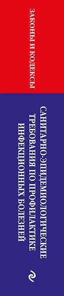 СанПиН 3 3686-21. Санитарно-эпидемиологические требования по профилактике инфекционных болезней на 2025 год - фото 6