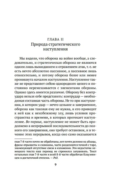 Важнейшие принципы войны - фото 12