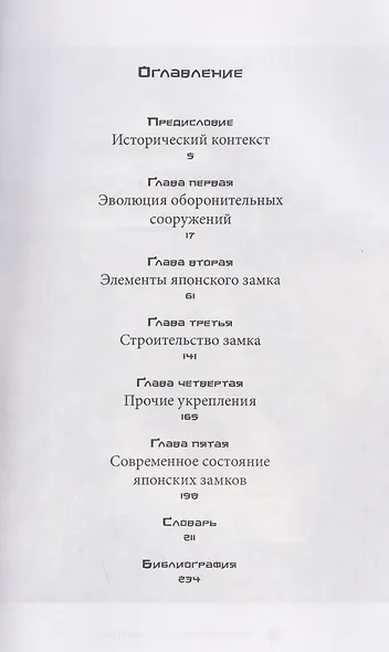 Японские замки и другие фортификационные сооружения - фото 2