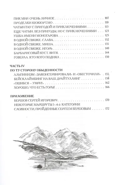 Лхоцзе. Южная стена - фото 3