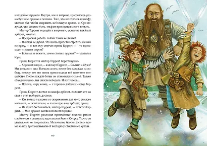 Путешествие в Волшебную страну, или Рождение единорога - фото 7