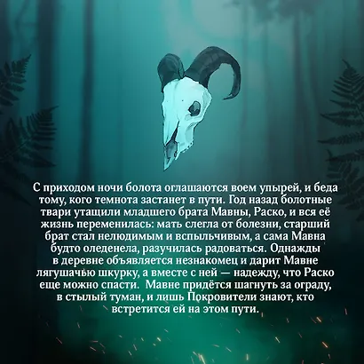 Сквозь топь и туман - фото 8