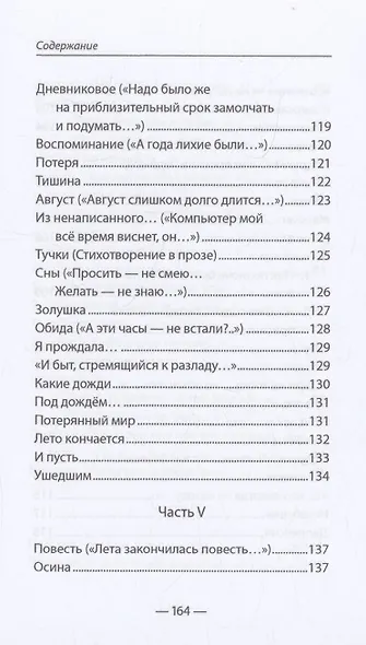 Лезвие - фото 10