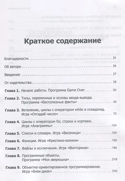 Программируем на Python - фото 5