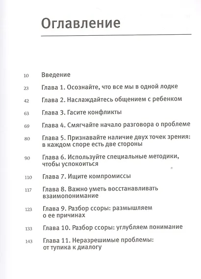Испытание ребенком. Как не дать счастью разрушить отношения - фото 3