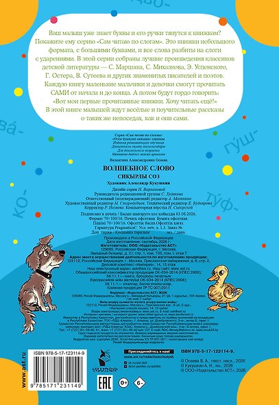Волшебное слово - фото 2