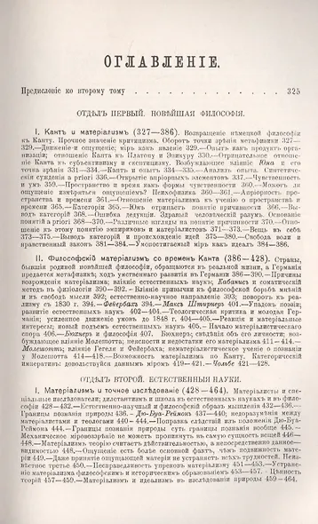 История материализма и критика его значения в настоящее время. Том 2. История материализма после Канта - фото 2