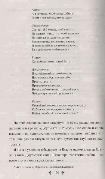 Дочь маркиза - фото 4