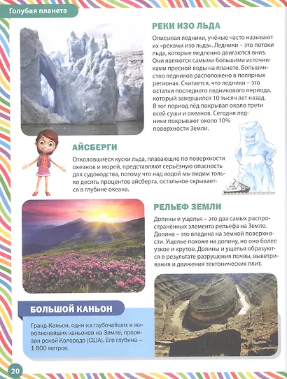 Лучшая книга для младших школьников. Детская энциклопедия - фото 6