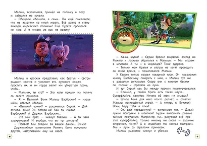 Барбоскины. Летние приключения - фото 8